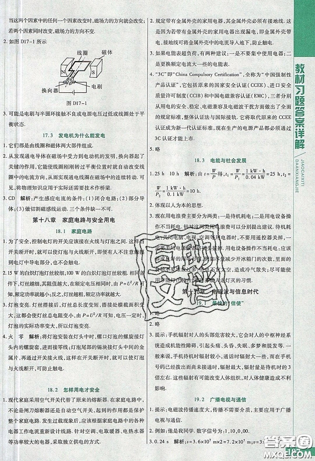 上海科學(xué)技術(shù)出版社2020義務(wù)教育教科書九年級物理下冊滬粵版答案