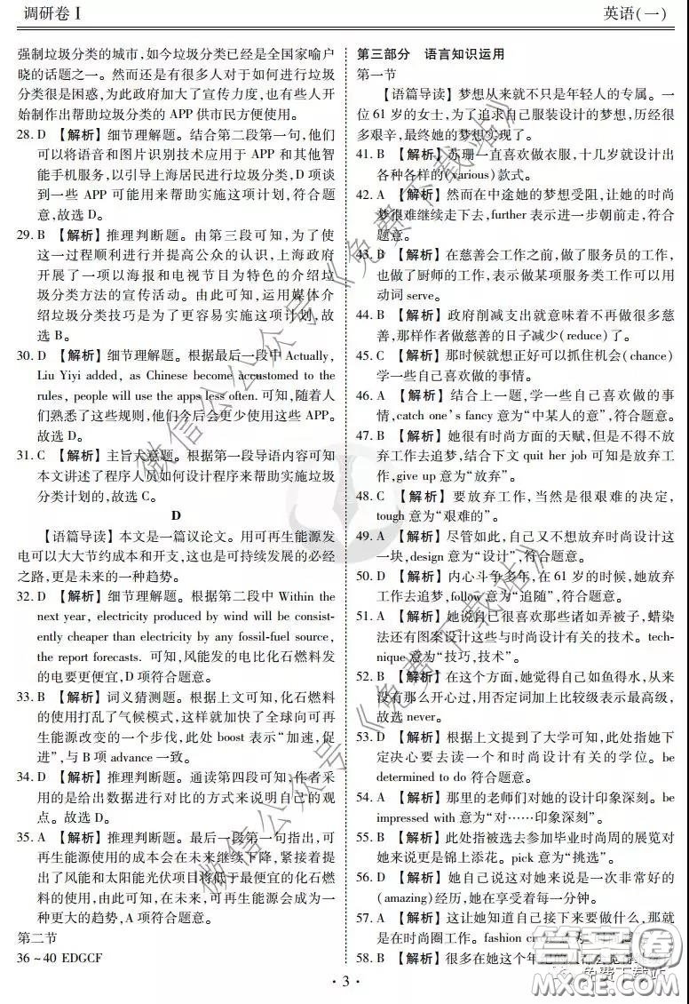 2020屆衡水金卷先享題調(diào)研卷一英語(yǔ)答案