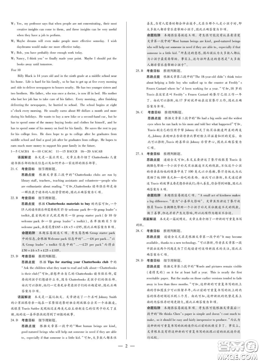 天一大聯(lián)考2020屆高考全真模擬卷二英語試題及答案