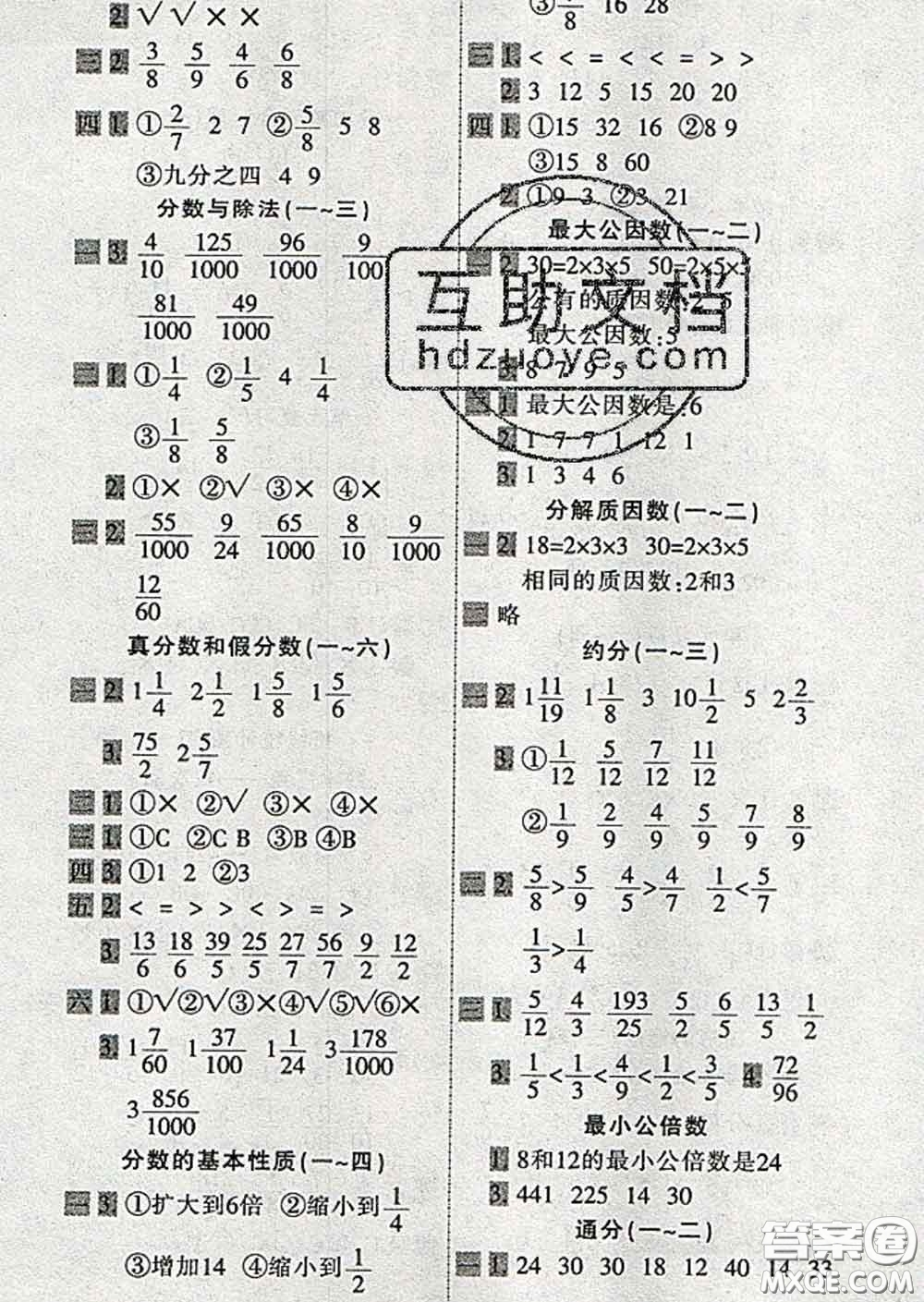 2020新版一天一頁(yè)每日6分鐘口算天天練五年級(jí)下冊(cè)答案