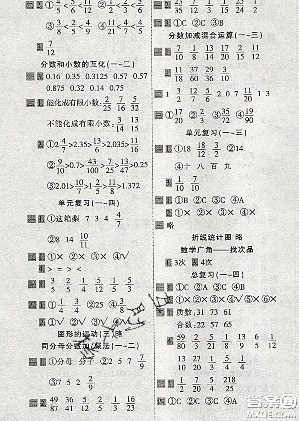 2020新版一天一頁(yè)每日6分鐘口算天天練五年級(jí)下冊(cè)答案