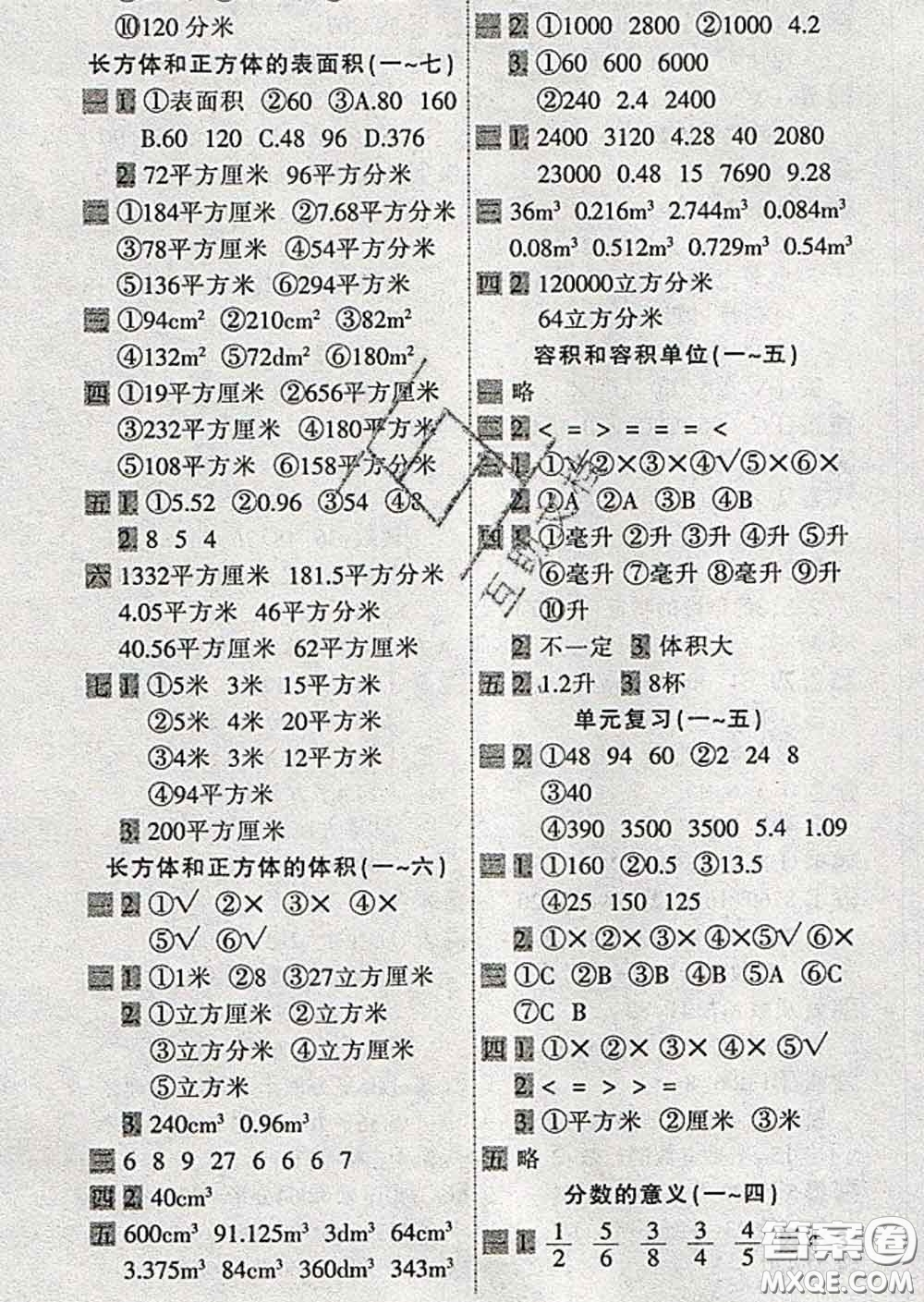 2020新版一天一頁(yè)每日6分鐘口算天天練五年級(jí)下冊(cè)答案