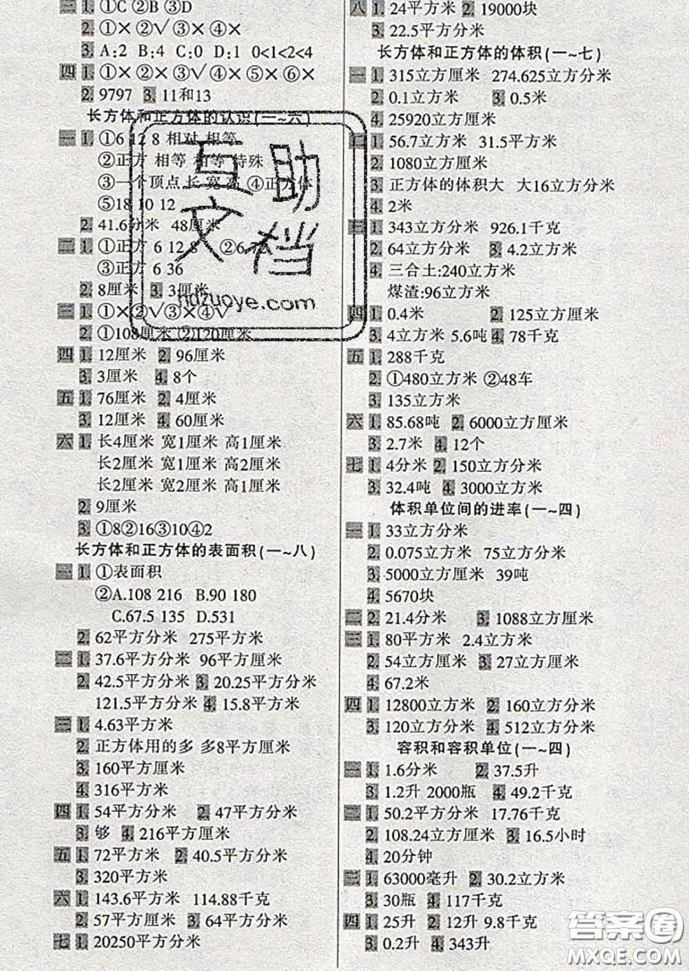 2020新版一天一頁(yè)每日6分鐘應(yīng)用題天天練五年級(jí)下冊(cè)答案