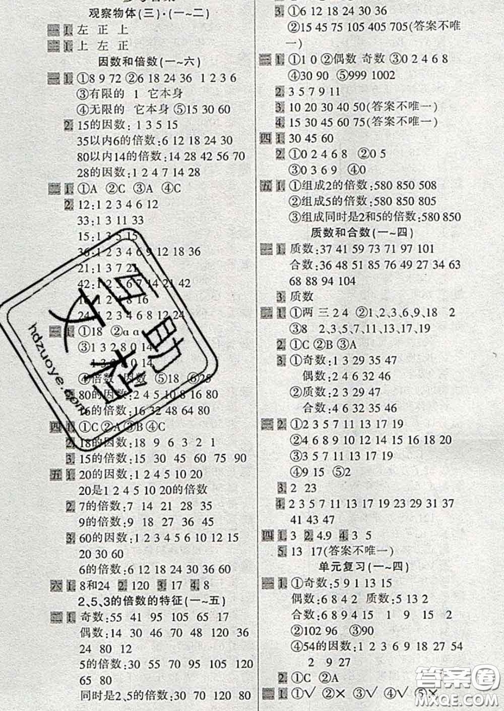 2020新版一天一頁(yè)每日6分鐘應(yīng)用題天天練五年級(jí)下冊(cè)答案