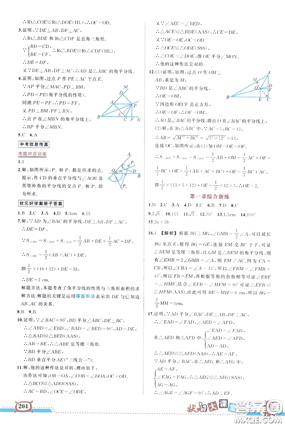 狀元成才路2020年?duì)钤笳n堂導(dǎo)學(xué)案標(biāo)準(zhǔn)本八年級(jí)下冊數(shù)學(xué)北師版參考答案