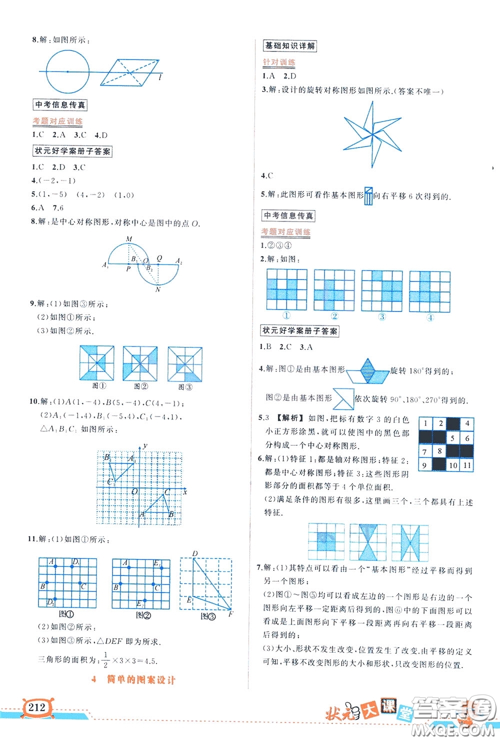 狀元成才路2020年?duì)钤笳n堂導(dǎo)學(xué)案標(biāo)準(zhǔn)本八年級(jí)下冊數(shù)學(xué)北師版參考答案