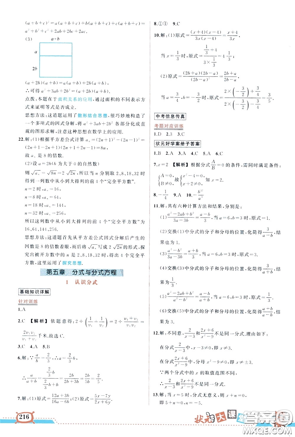 狀元成才路2020年?duì)钤笳n堂導(dǎo)學(xué)案標(biāo)準(zhǔn)本八年級(jí)下冊數(shù)學(xué)北師版參考答案