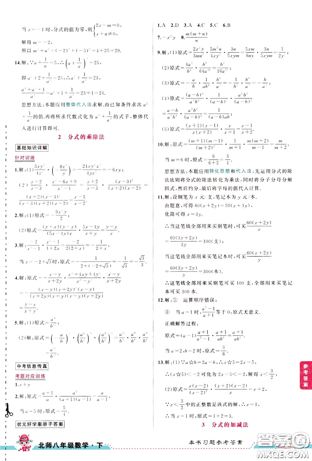 狀元成才路2020年?duì)钤笳n堂導(dǎo)學(xué)案標(biāo)準(zhǔn)本八年級(jí)下冊數(shù)學(xué)北師版參考答案