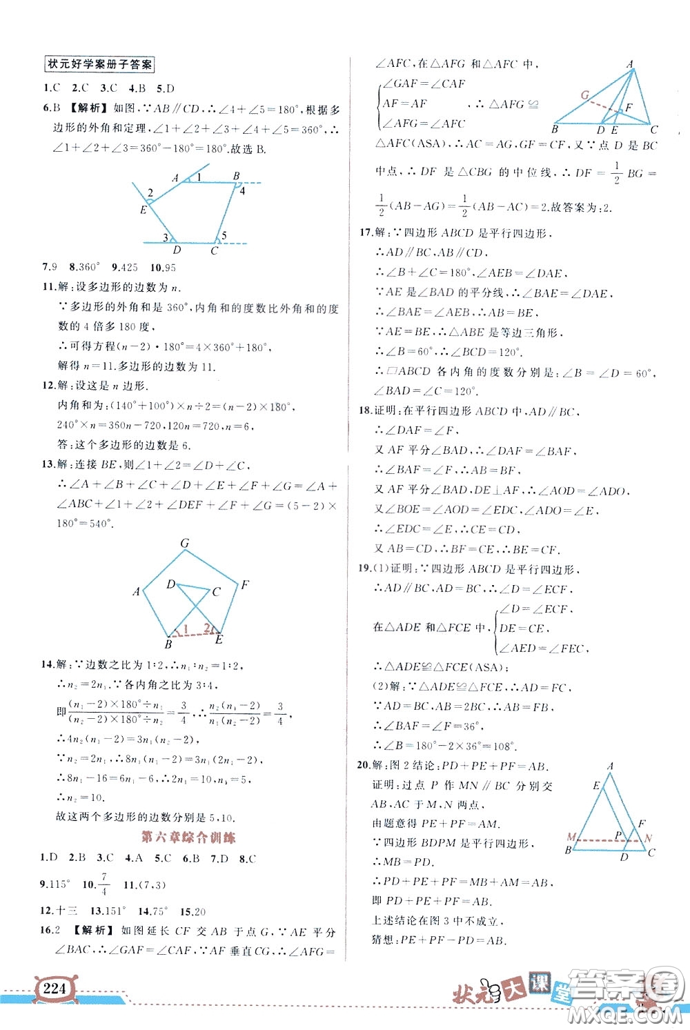 狀元成才路2020年?duì)钤笳n堂導(dǎo)學(xué)案標(biāo)準(zhǔn)本八年級(jí)下冊數(shù)學(xué)北師版參考答案