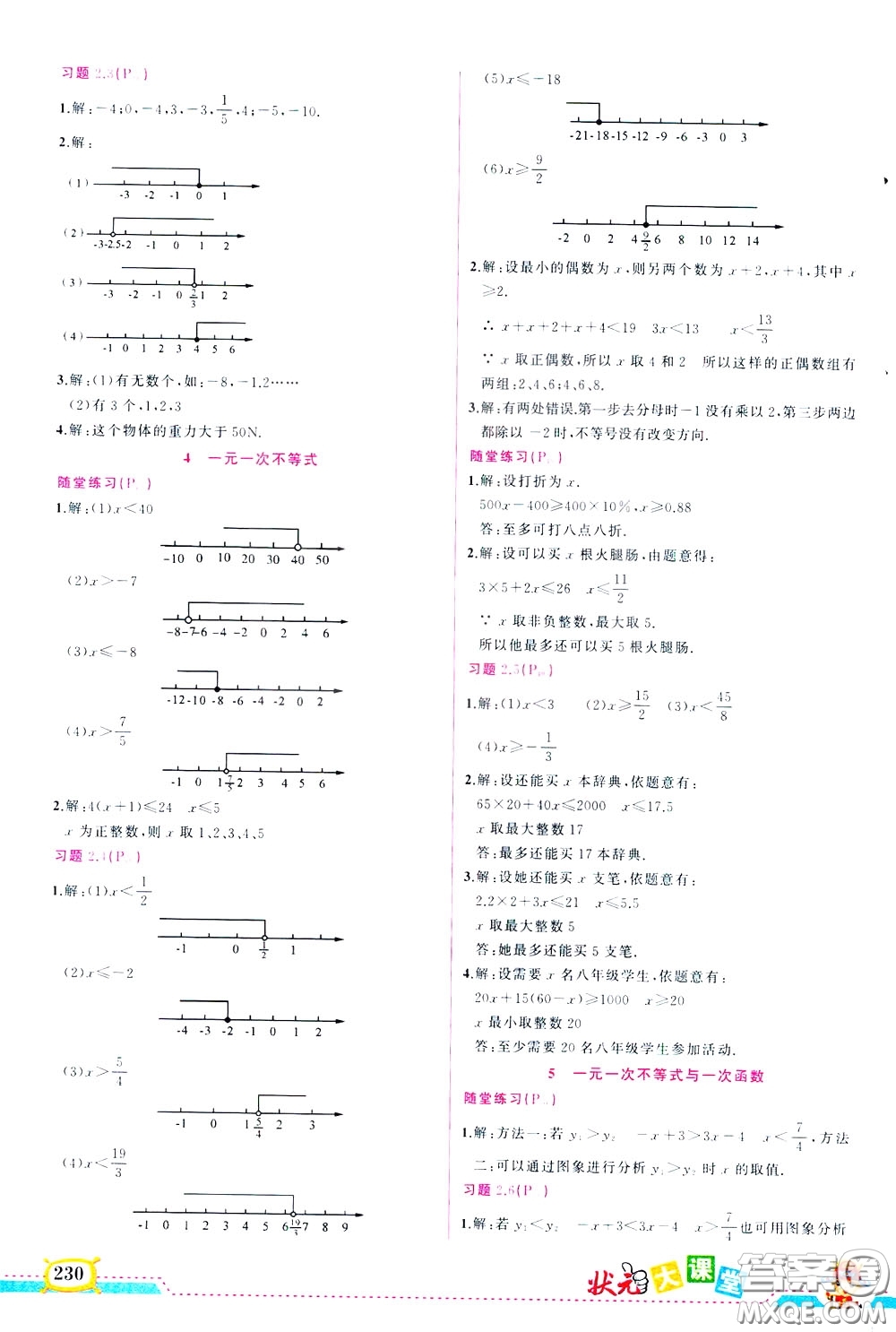 狀元成才路2020年?duì)钤笳n堂導(dǎo)學(xué)案標(biāo)準(zhǔn)本八年級(jí)下冊數(shù)學(xué)北師版參考答案