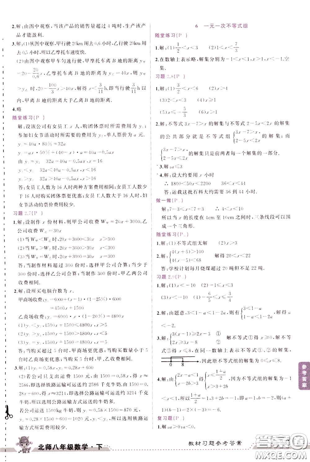 狀元成才路2020年?duì)钤笳n堂導(dǎo)學(xué)案標(biāo)準(zhǔn)本八年級(jí)下冊數(shù)學(xué)北師版參考答案