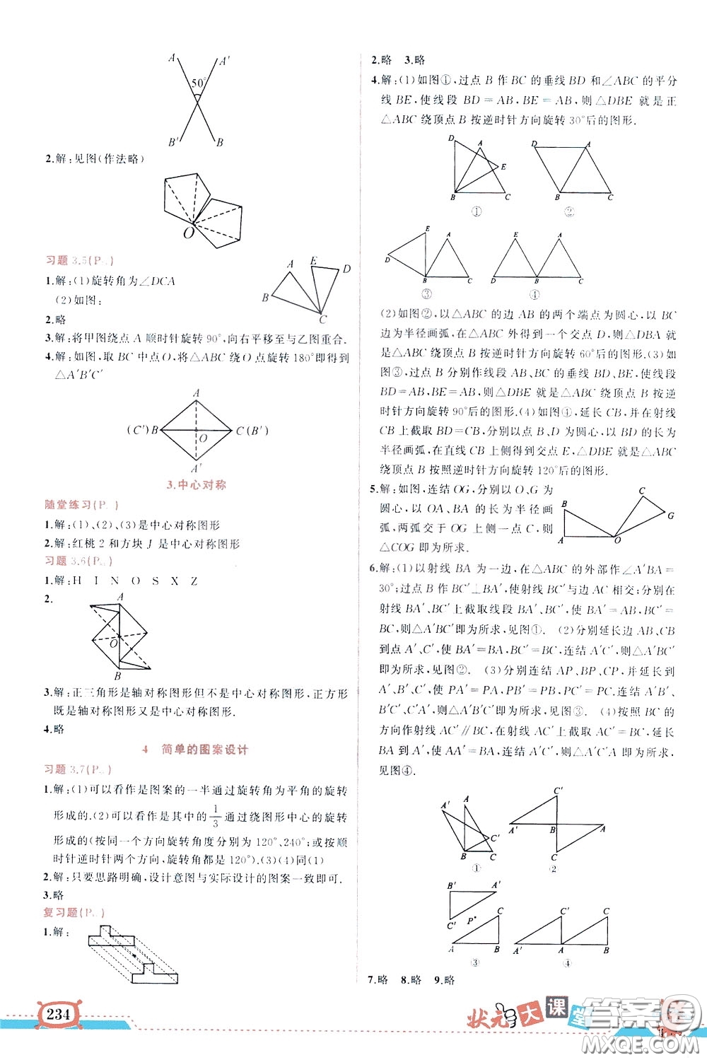 狀元成才路2020年?duì)钤笳n堂導(dǎo)學(xué)案標(biāo)準(zhǔn)本八年級(jí)下冊數(shù)學(xué)北師版參考答案