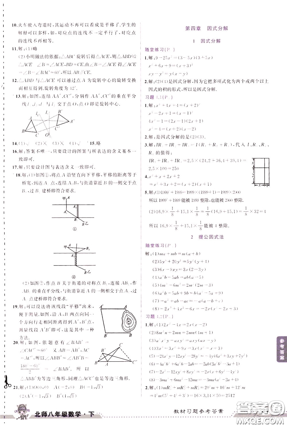 狀元成才路2020年?duì)钤笳n堂導(dǎo)學(xué)案標(biāo)準(zhǔn)本八年級(jí)下冊數(shù)學(xué)北師版參考答案