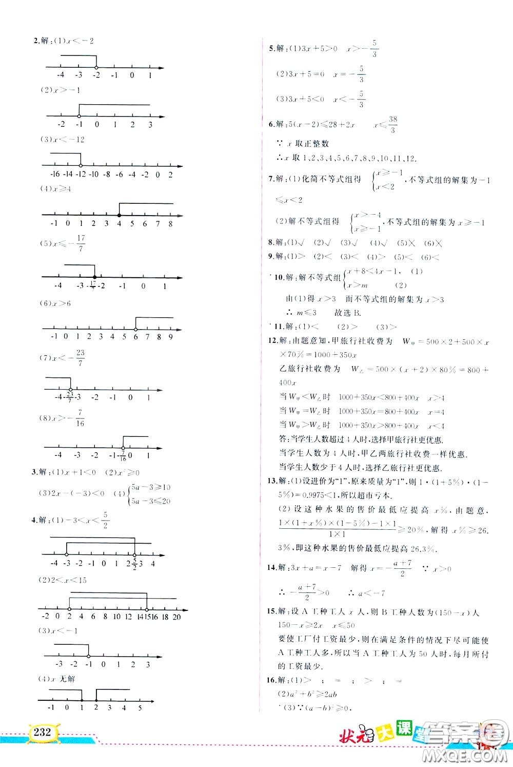 狀元成才路2020年?duì)钤笳n堂導(dǎo)學(xué)案標(biāo)準(zhǔn)本八年級(jí)下冊數(shù)學(xué)北師版參考答案