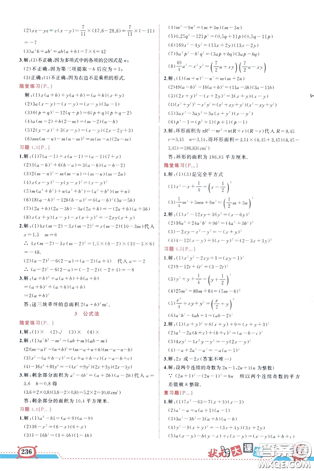 狀元成才路2020年?duì)钤笳n堂導(dǎo)學(xué)案標(biāo)準(zhǔn)本八年級(jí)下冊數(shù)學(xué)北師版參考答案