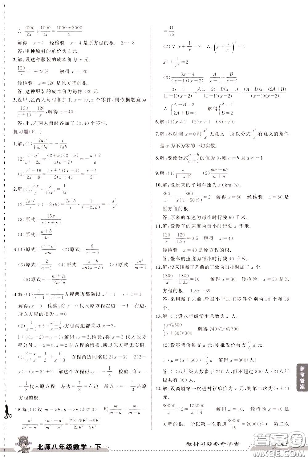 狀元成才路2020年?duì)钤笳n堂導(dǎo)學(xué)案標(biāo)準(zhǔn)本八年級(jí)下冊數(shù)學(xué)北師版參考答案