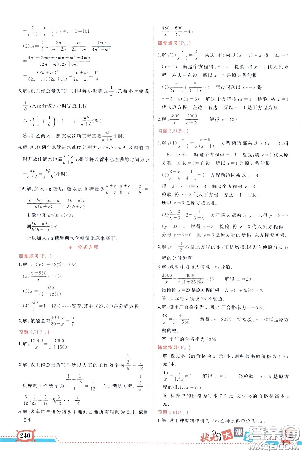 狀元成才路2020年?duì)钤笳n堂導(dǎo)學(xué)案標(biāo)準(zhǔn)本八年級(jí)下冊數(shù)學(xué)北師版參考答案