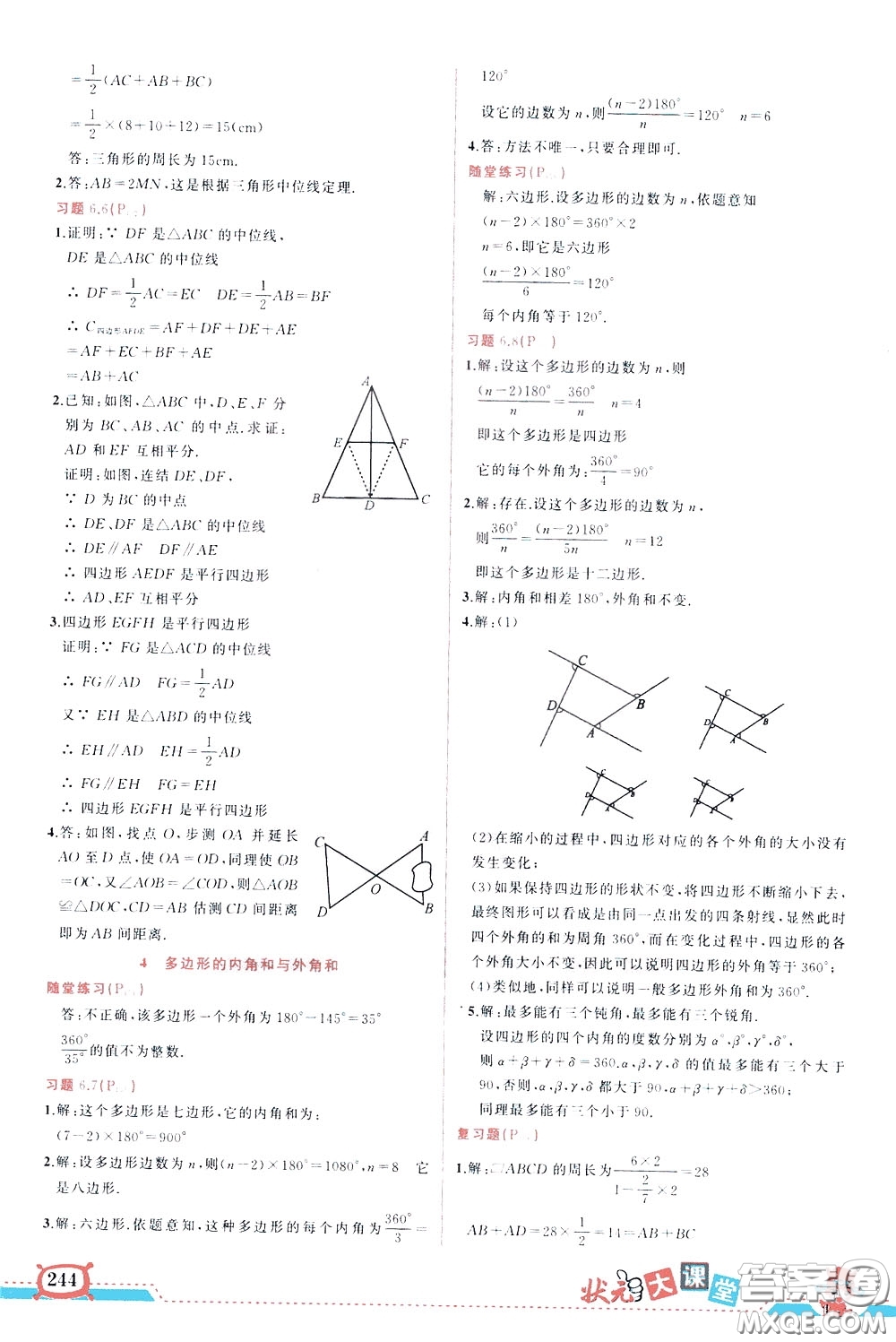 狀元成才路2020年?duì)钤笳n堂導(dǎo)學(xué)案標(biāo)準(zhǔn)本八年級(jí)下冊數(shù)學(xué)北師版參考答案