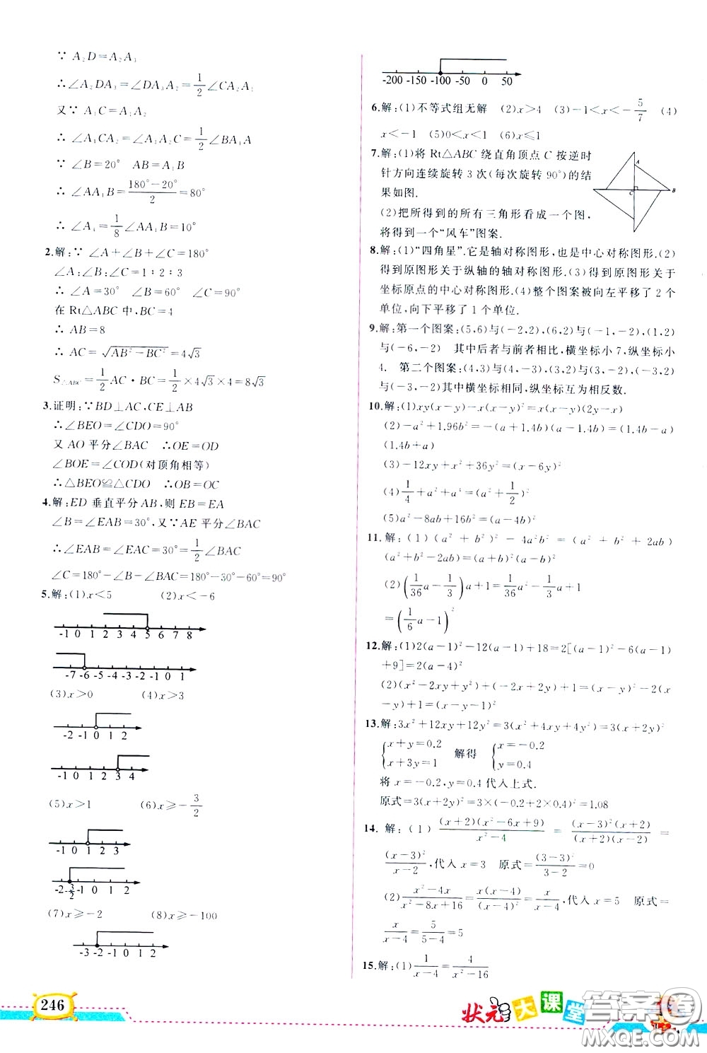 狀元成才路2020年?duì)钤笳n堂導(dǎo)學(xué)案標(biāo)準(zhǔn)本八年級(jí)下冊數(shù)學(xué)北師版參考答案