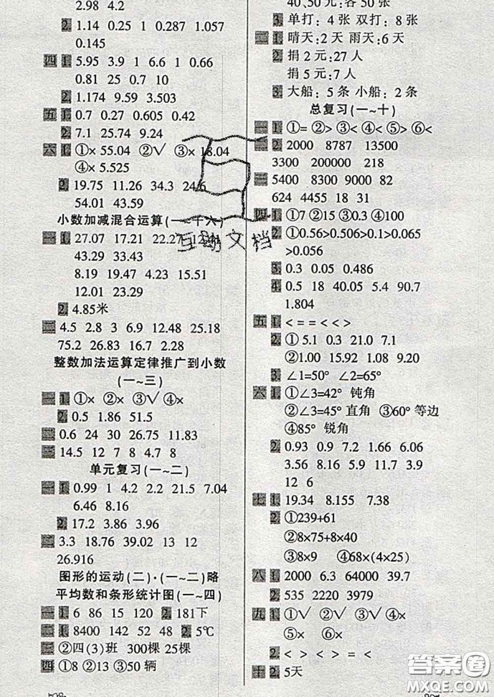 2020新版一天一頁每日6分鐘計算天天練四年級下冊答案