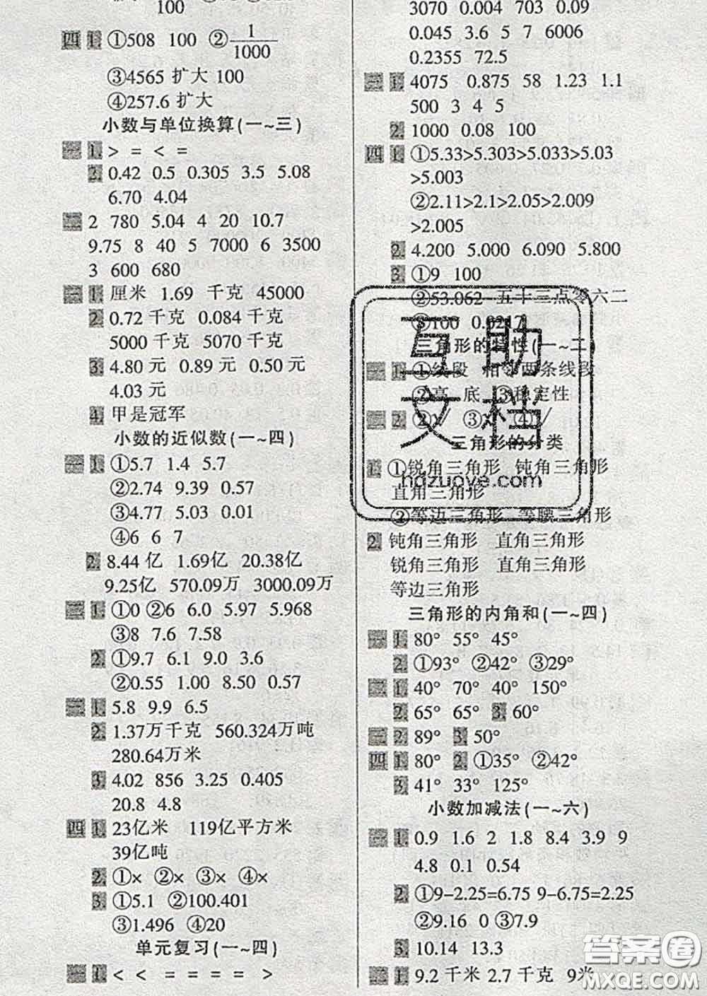 2020新版一天一頁每日6分鐘計算天天練四年級下冊答案