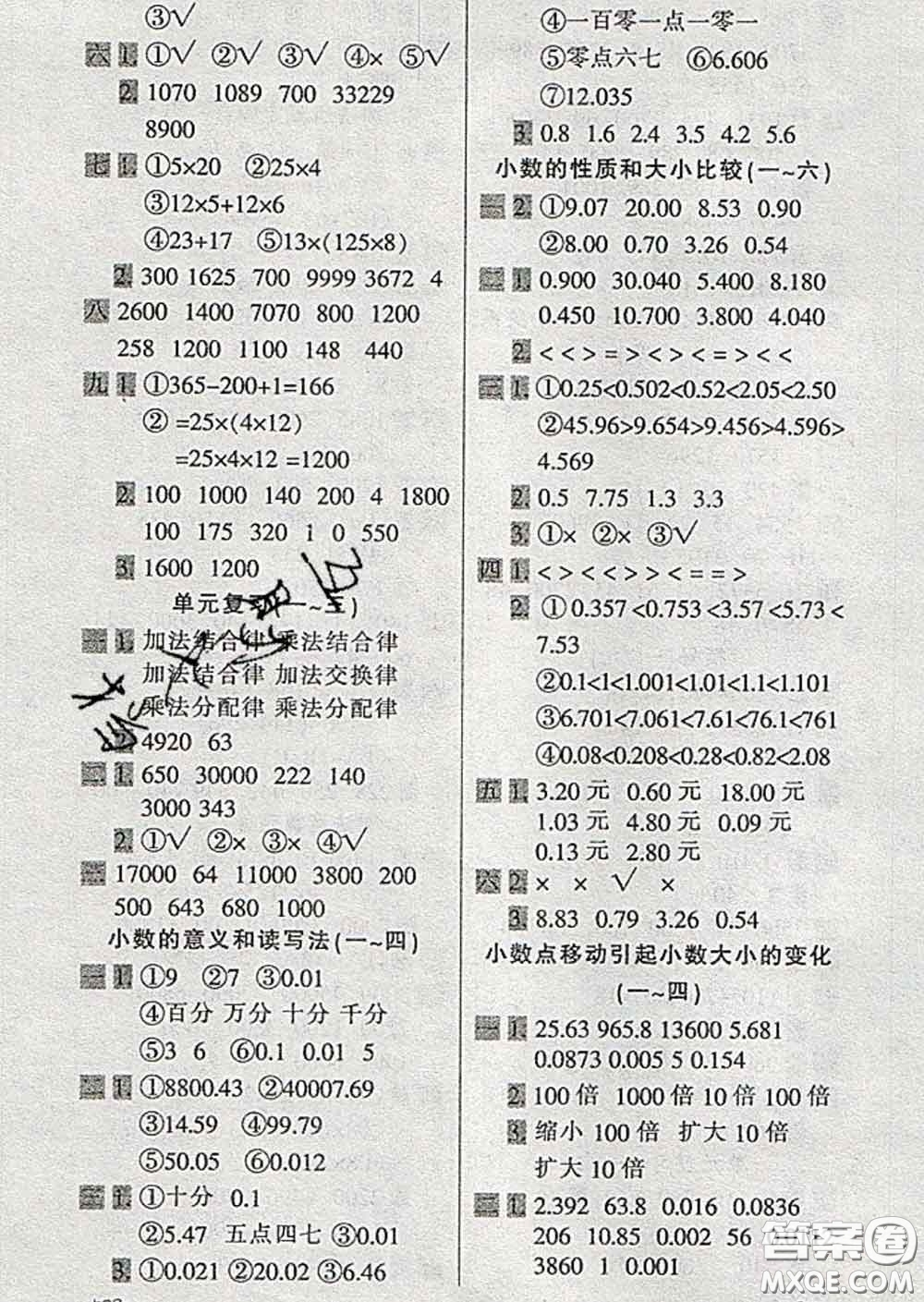 2020新版一天一頁每日6分鐘計算天天練四年級下冊答案