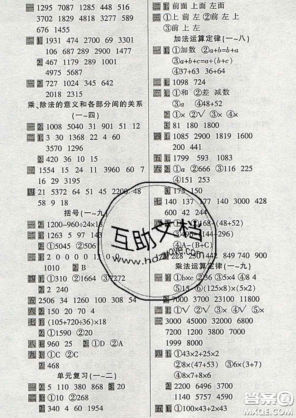 2020新版一天一頁每日6分鐘計算天天練四年級下冊答案