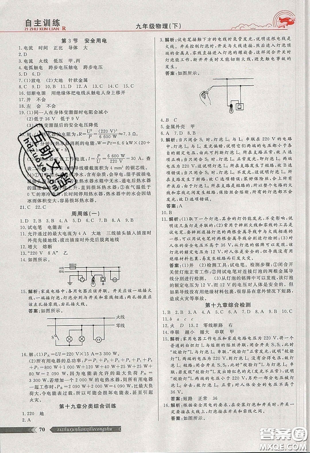 2020自主訓(xùn)練九年級(jí)物理下冊(cè)人教版答案