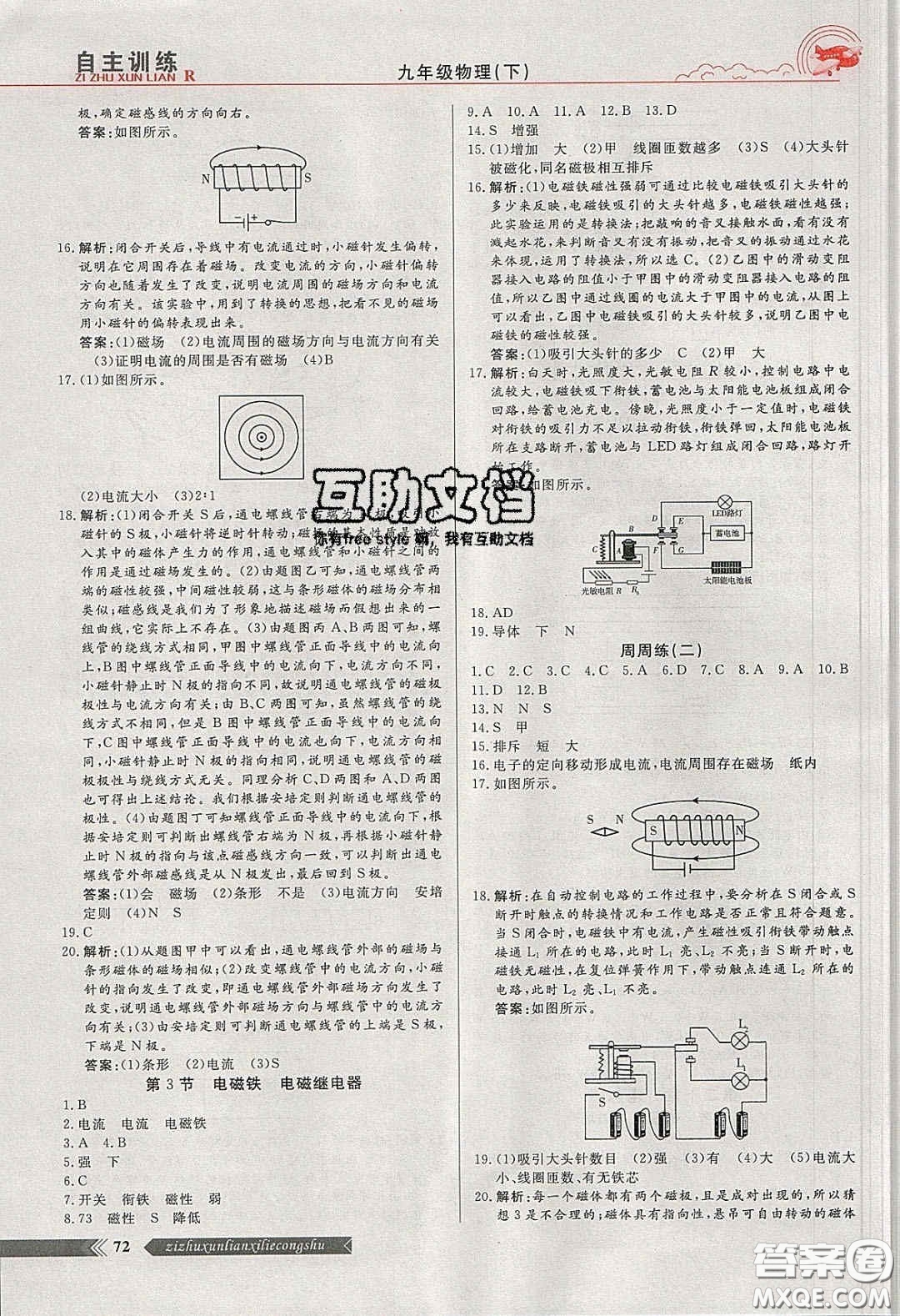 2020自主訓(xùn)練九年級(jí)物理下冊(cè)人教版答案