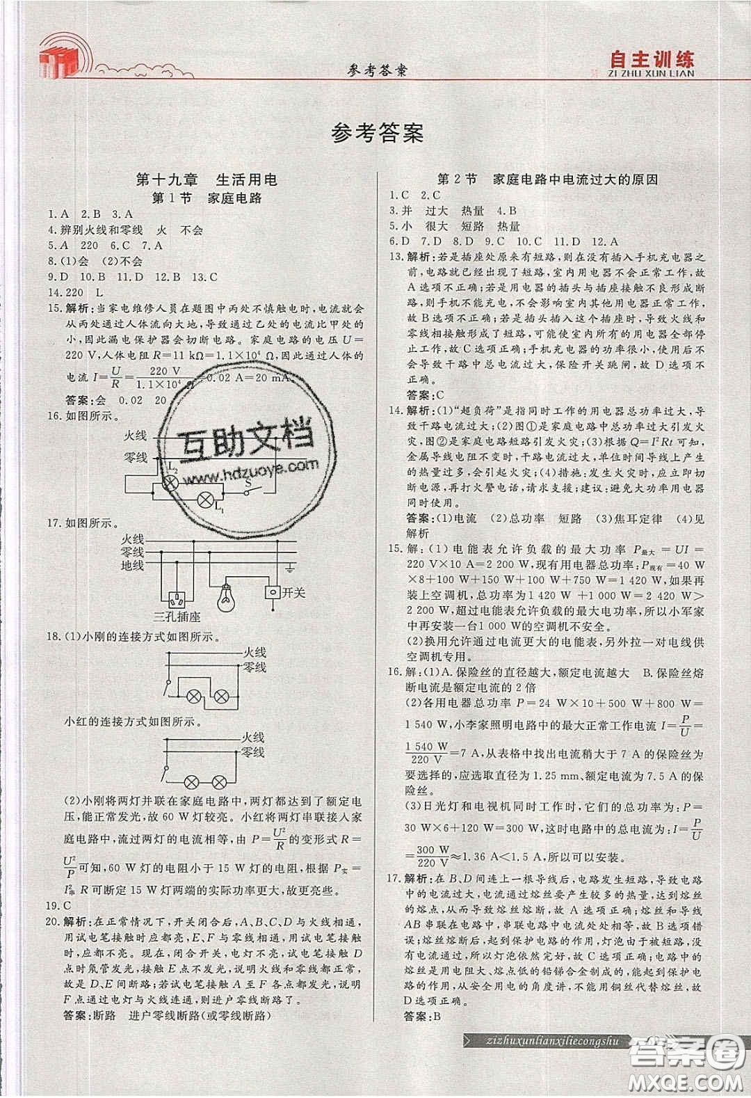 2020自主訓(xùn)練九年級(jí)物理下冊(cè)人教版答案