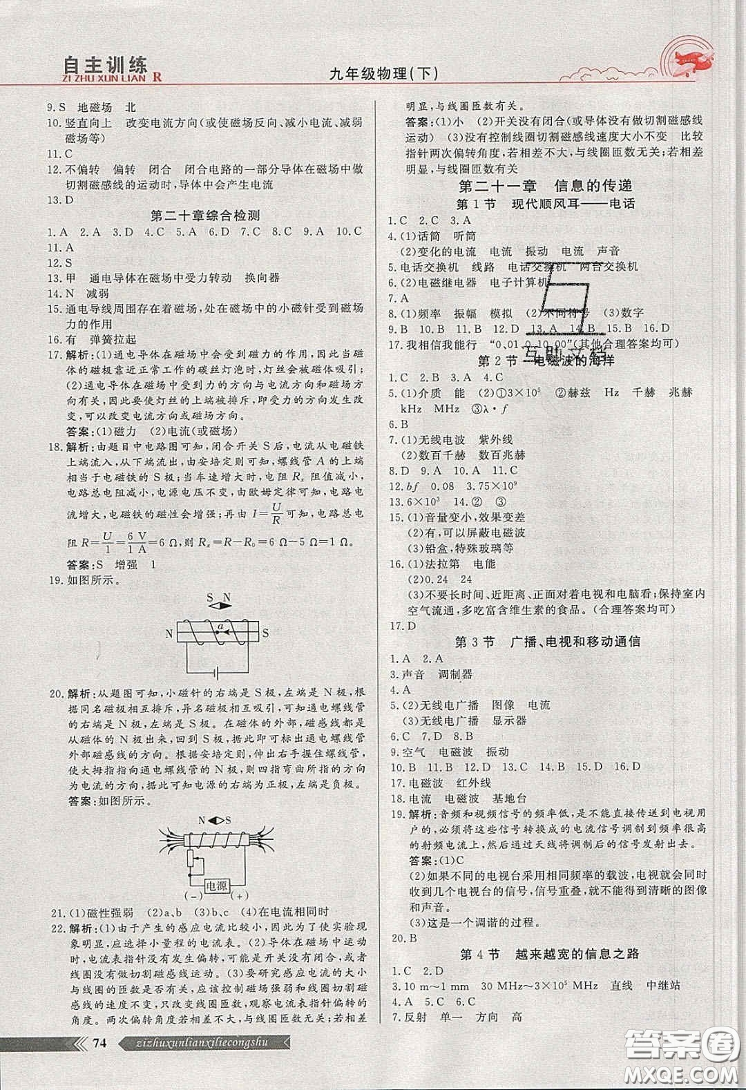 2020自主訓(xùn)練九年級(jí)物理下冊(cè)人教版答案