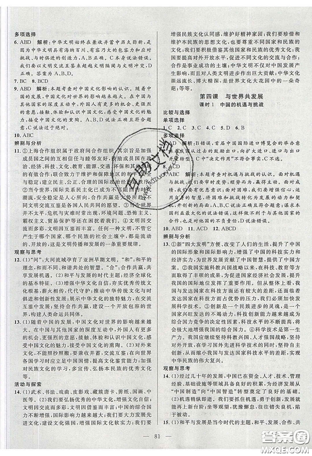 2020自主訓(xùn)練九年級(jí)道德與法治下冊(cè)人教版答案