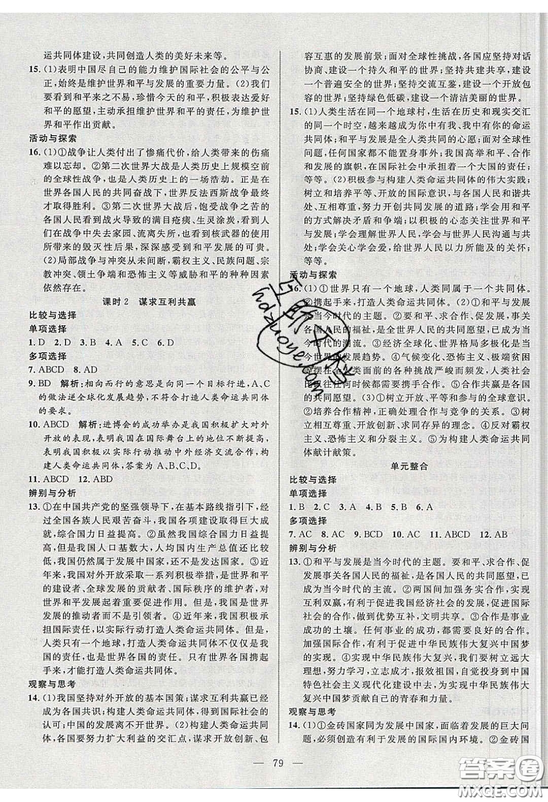 2020自主訓(xùn)練九年級(jí)道德與法治下冊(cè)人教版答案