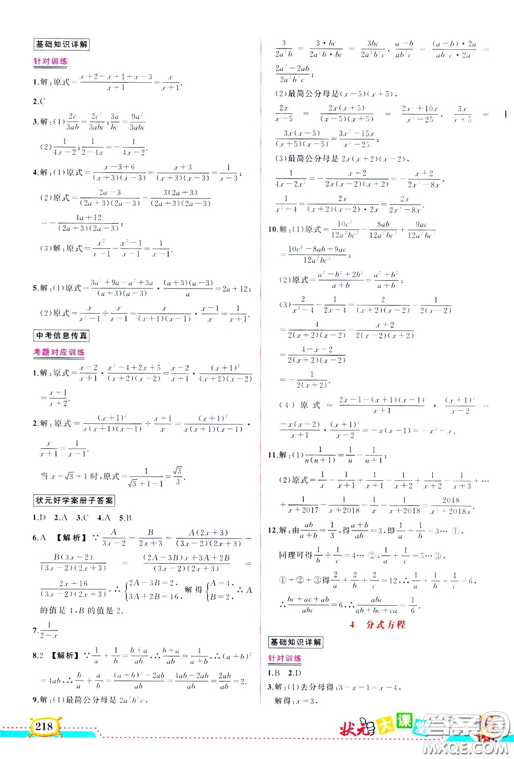 狀元成才路2020年狀元大課堂好學案八年級下冊數(shù)學北師版參考答案