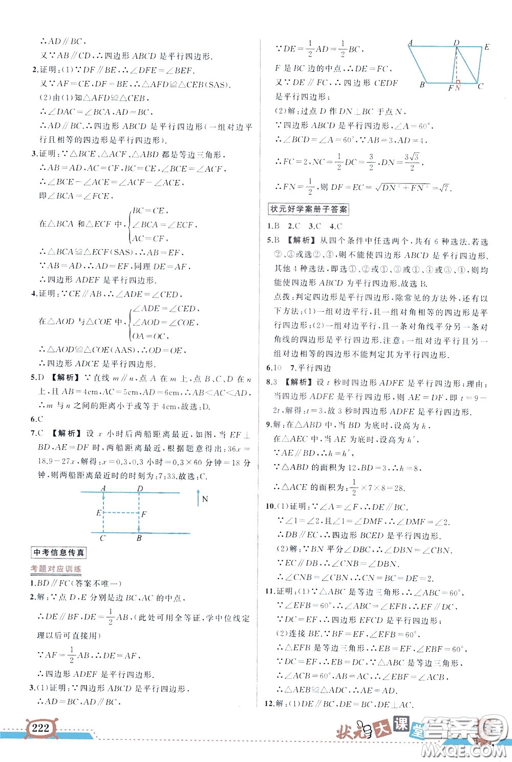 狀元成才路2020年狀元大課堂好學案八年級下冊數(shù)學北師版參考答案