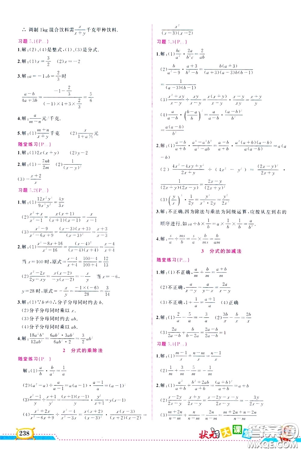 狀元成才路2020年狀元大課堂好學案八年級下冊數(shù)學北師版參考答案