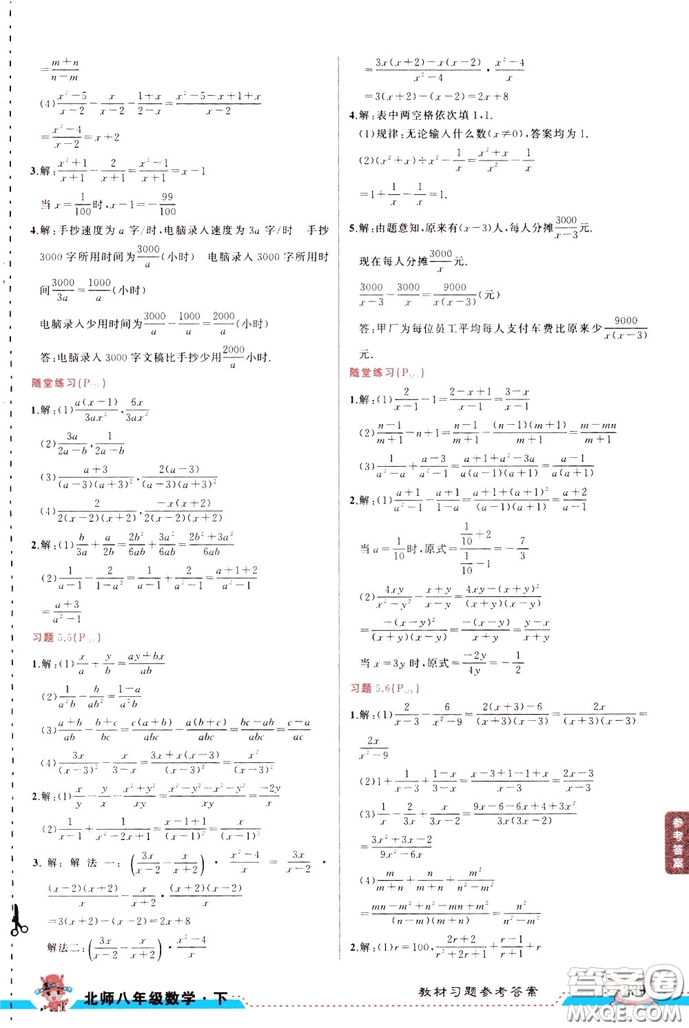 狀元成才路2020年狀元大課堂好學案八年級下冊數(shù)學北師版參考答案