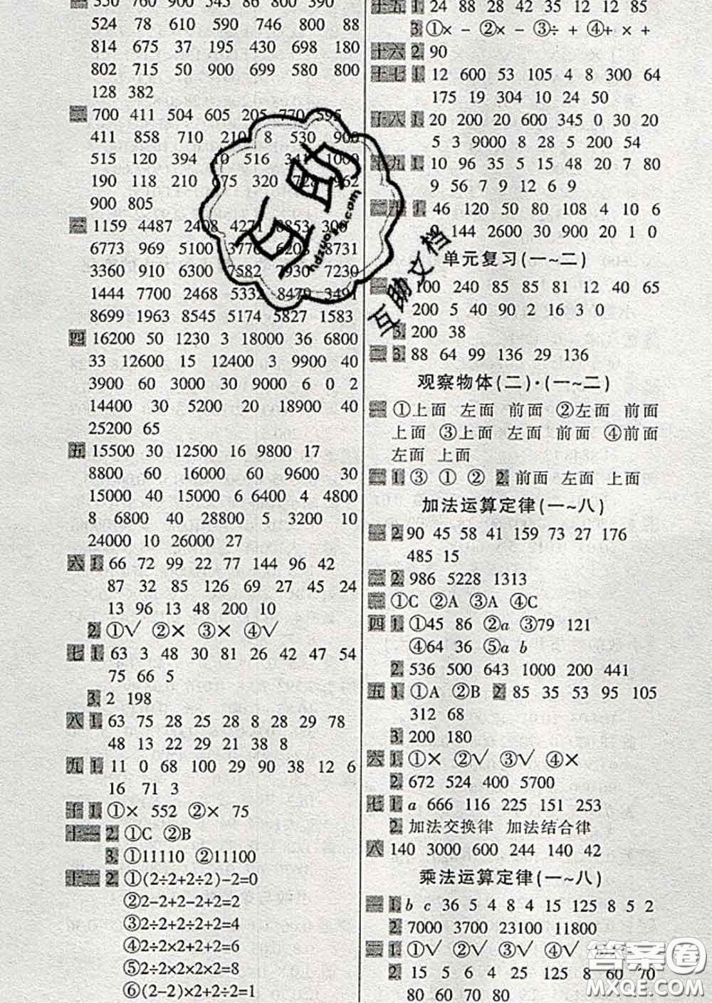 2020新版一天一頁每日6分鐘口算天天練四年級下冊答案