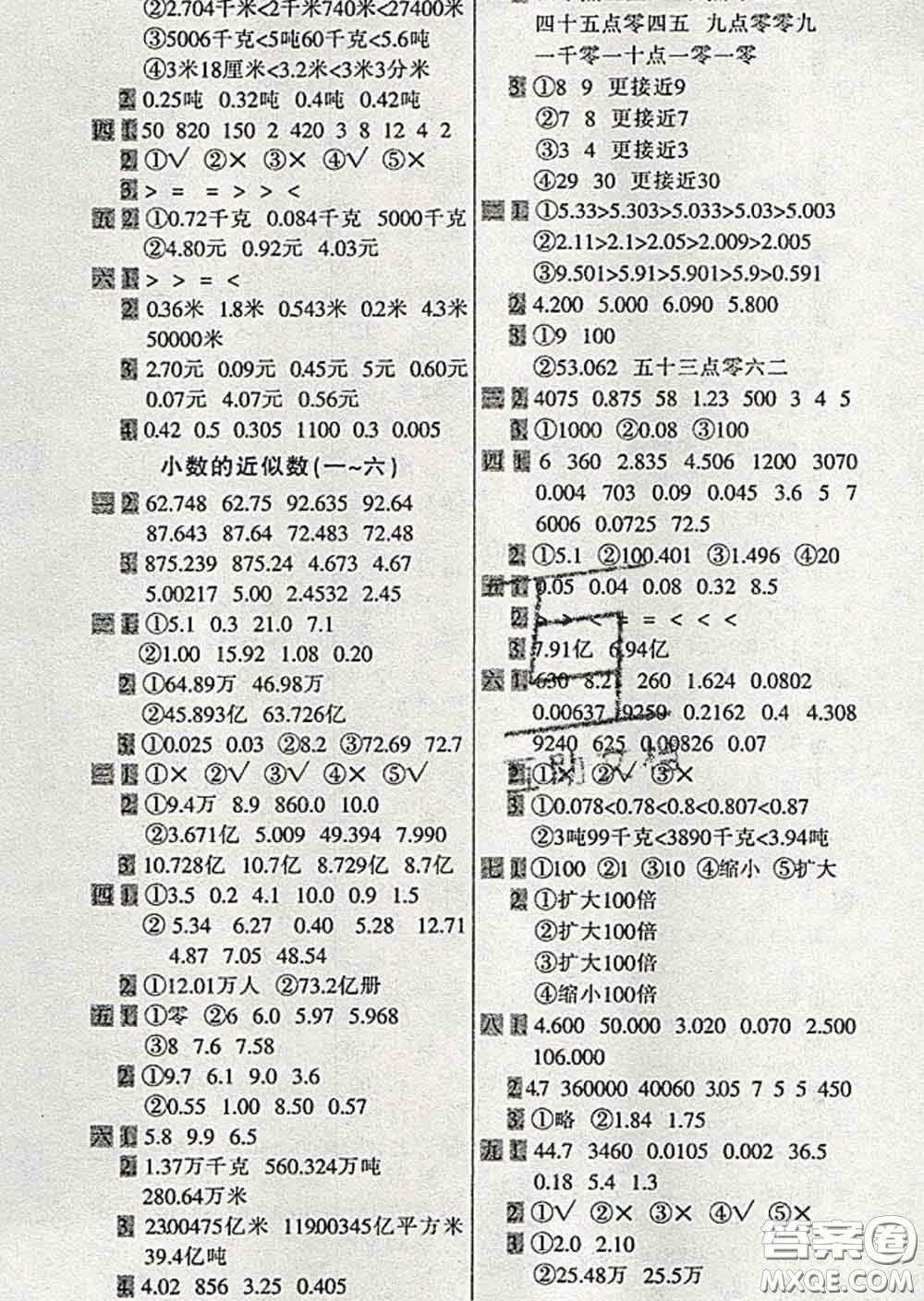 2020新版一天一頁每日6分鐘口算天天練四年級下冊答案