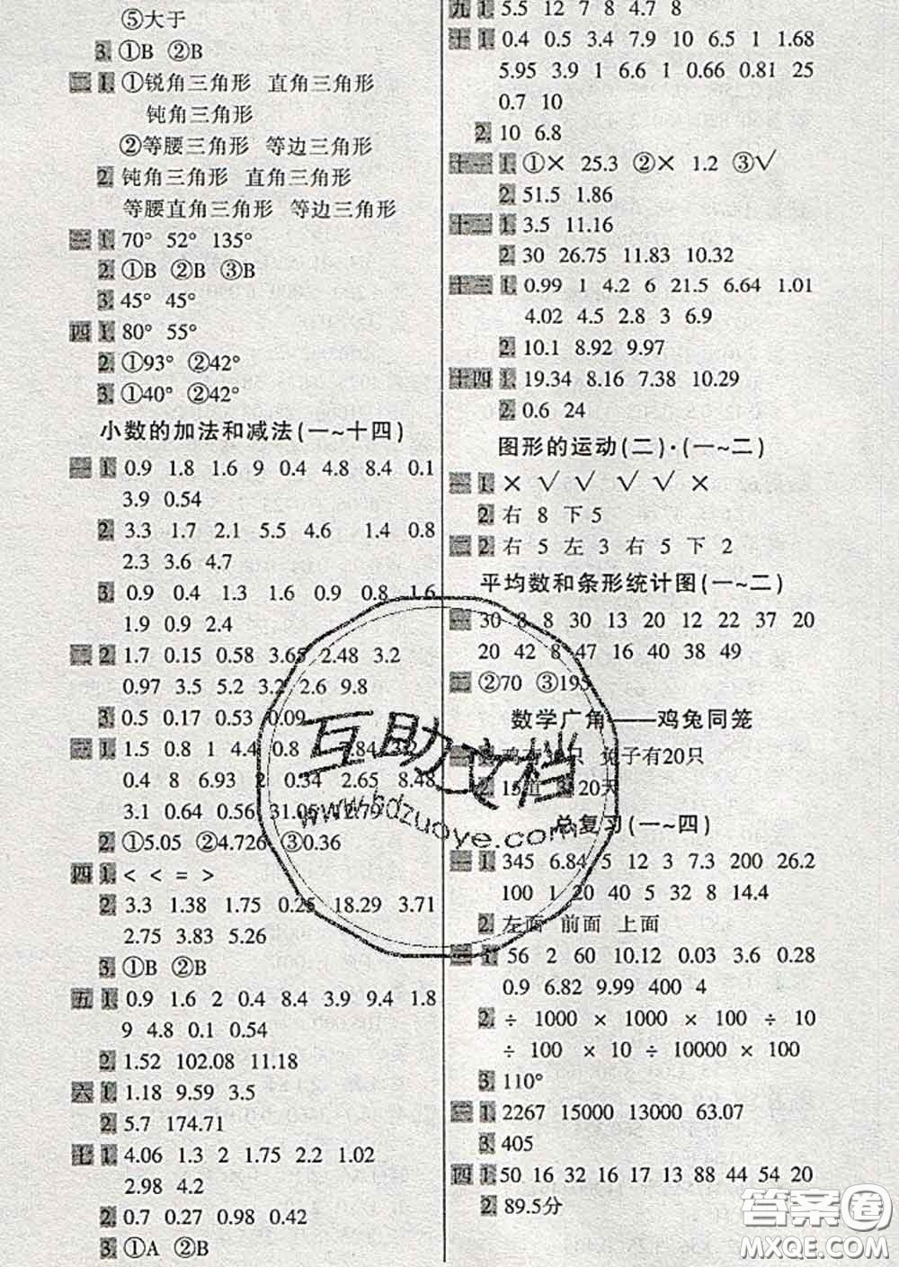 2020新版一天一頁每日6分鐘口算天天練四年級下冊答案