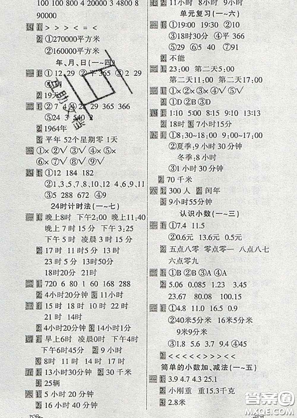 2020新版一天一頁每日6分鐘數學天天練三年級下冊答案