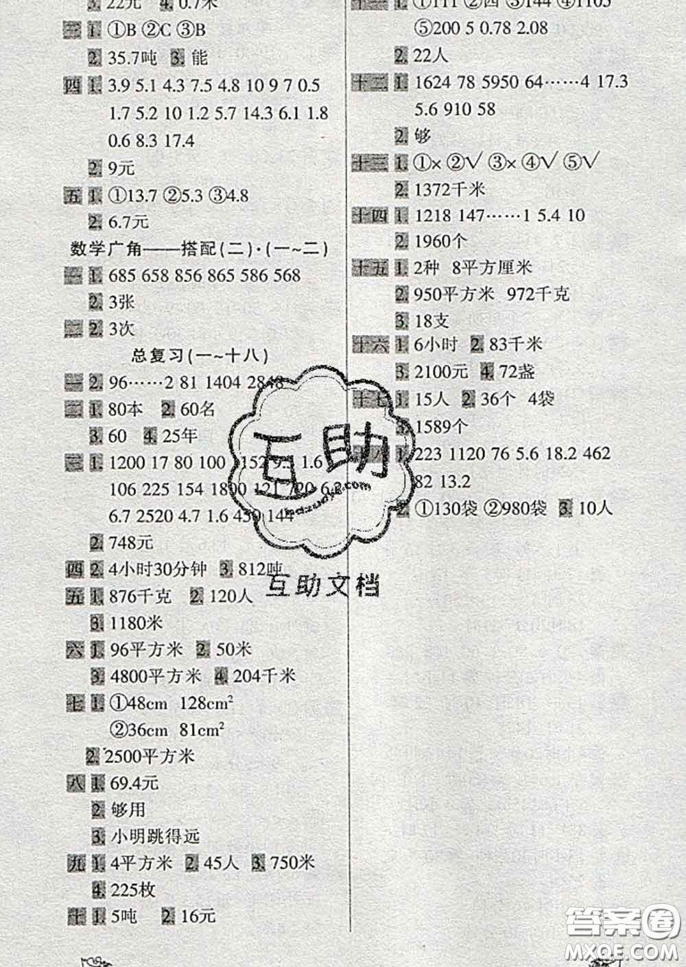 2020新版一天一頁每日6分鐘數學天天練三年級下冊答案