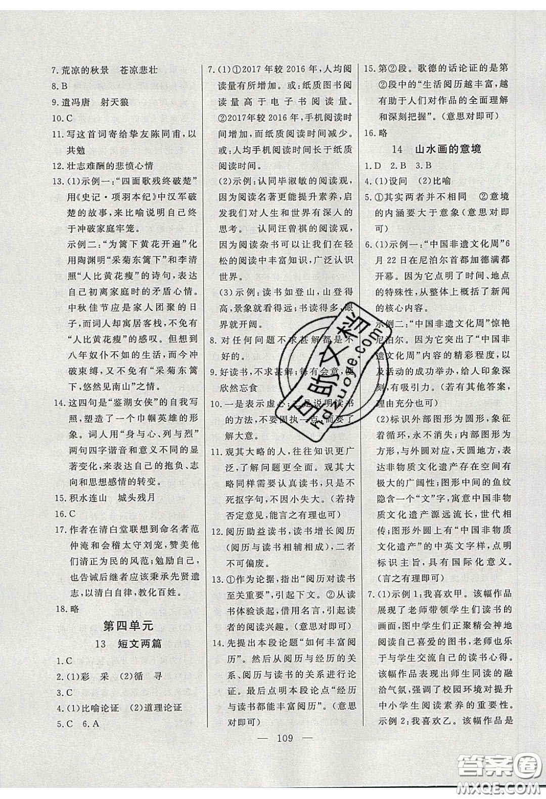 2020自主訓(xùn)練九年級語文下冊人教版答案