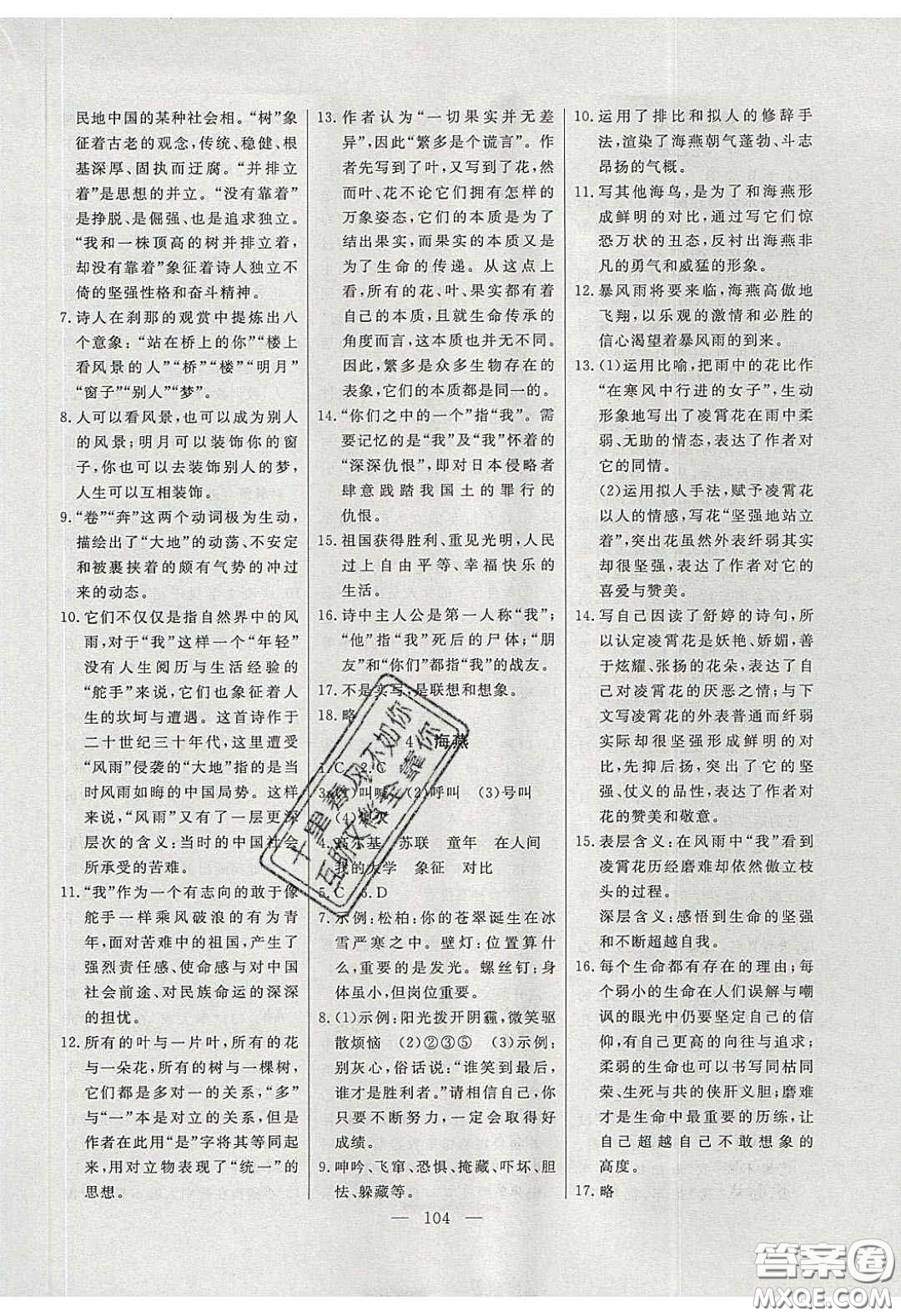 2020自主訓(xùn)練九年級語文下冊人教版答案