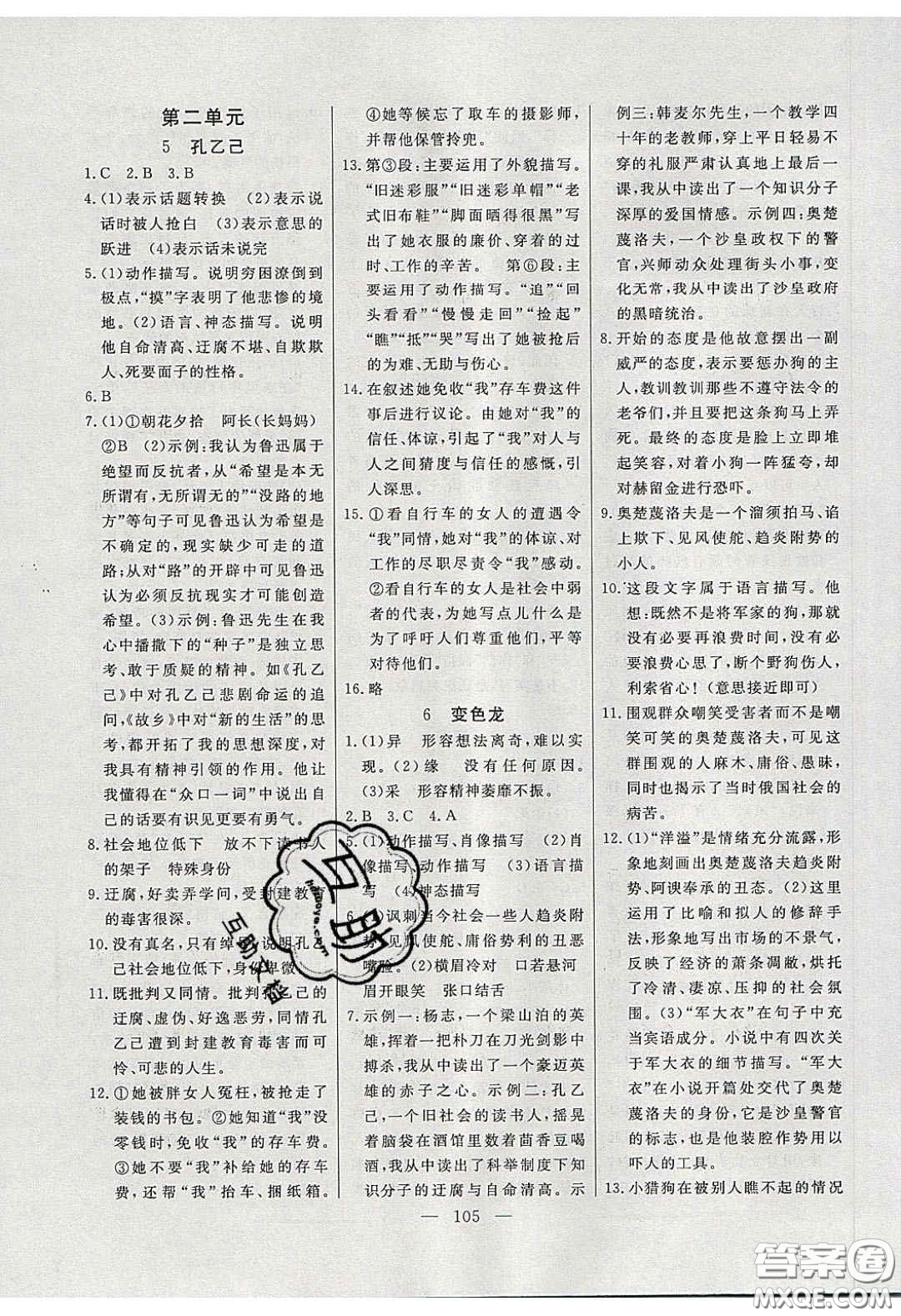 2020自主訓(xùn)練九年級語文下冊人教版答案