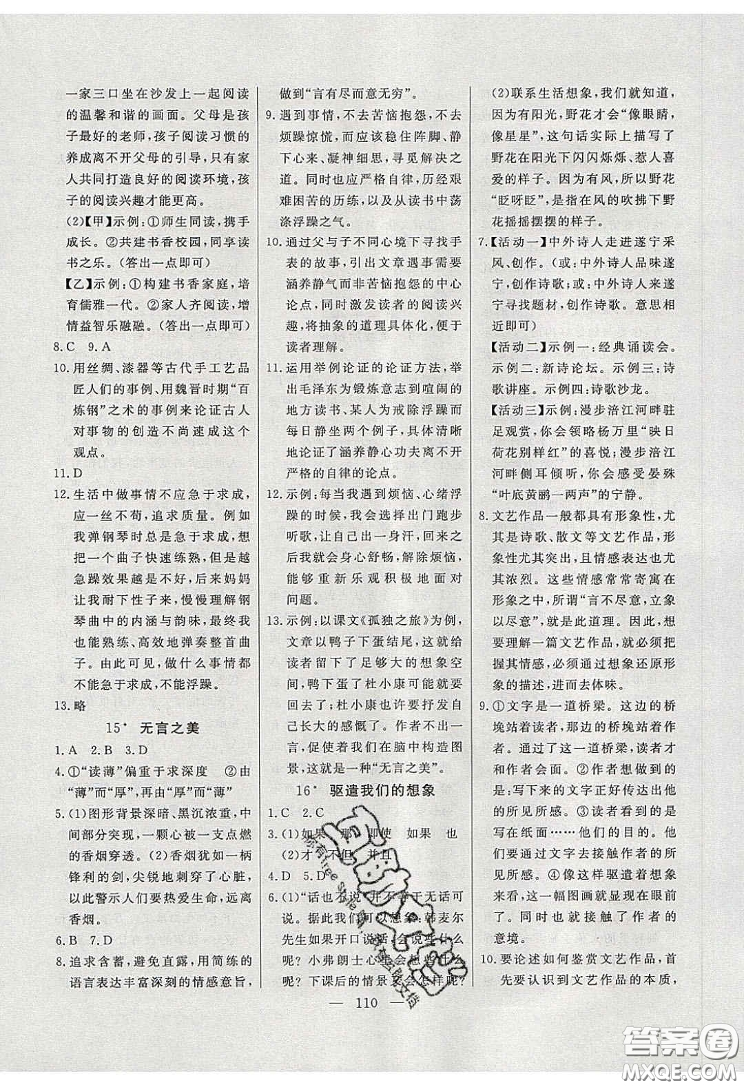 2020自主訓(xùn)練九年級語文下冊人教版答案