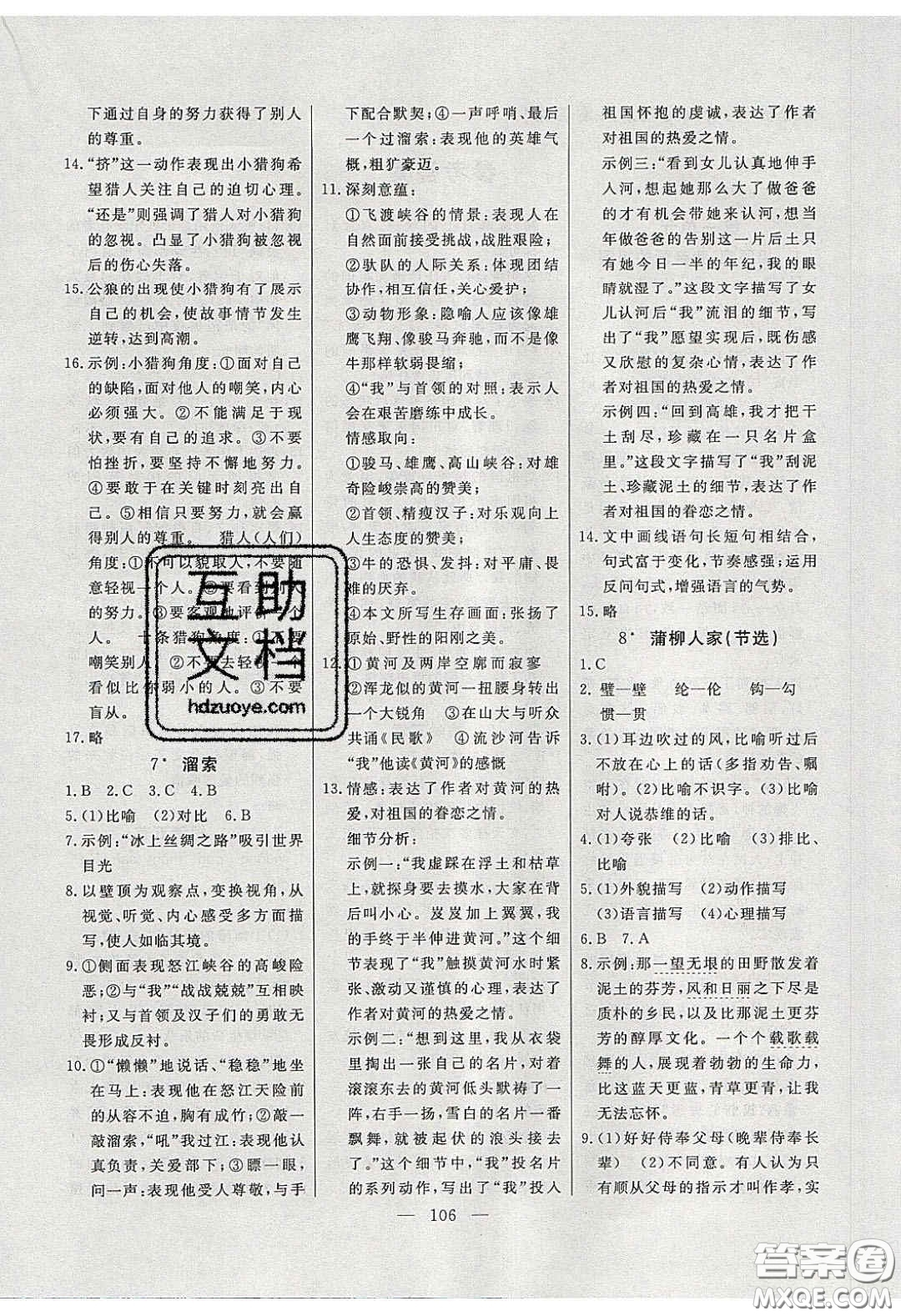 2020自主訓(xùn)練九年級語文下冊人教版答案