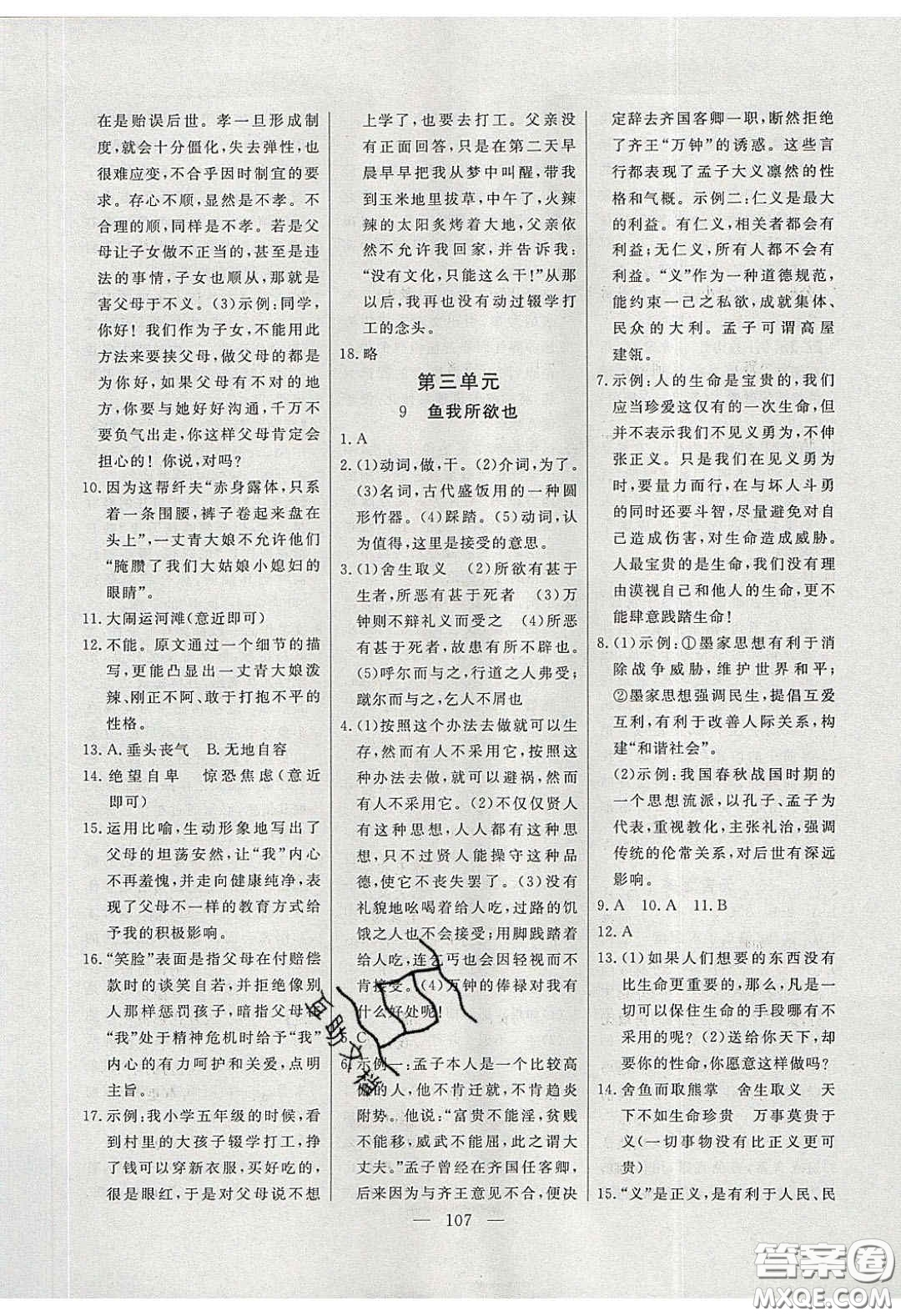 2020自主訓(xùn)練九年級語文下冊人教版答案