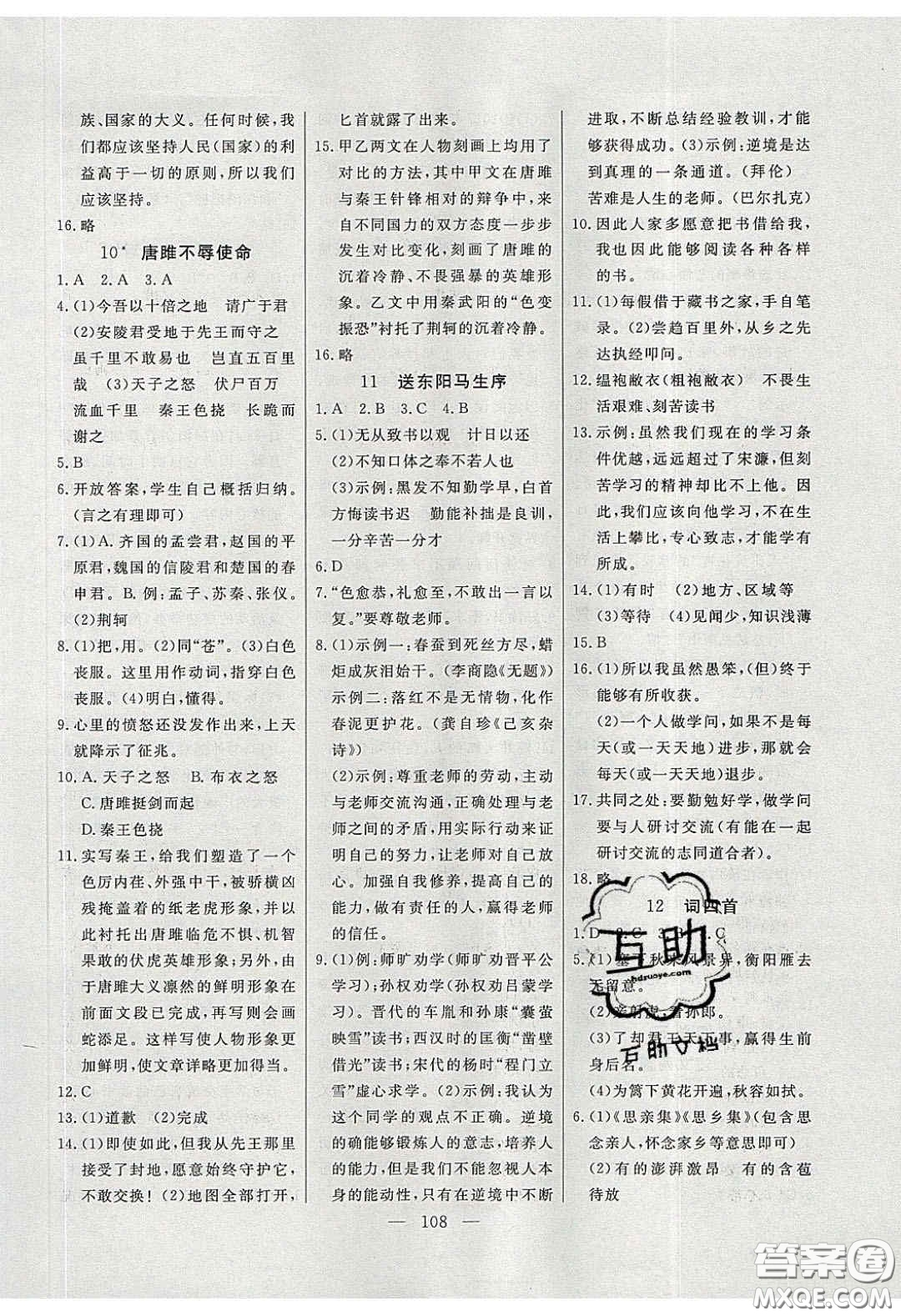 2020自主訓(xùn)練九年級語文下冊人教版答案