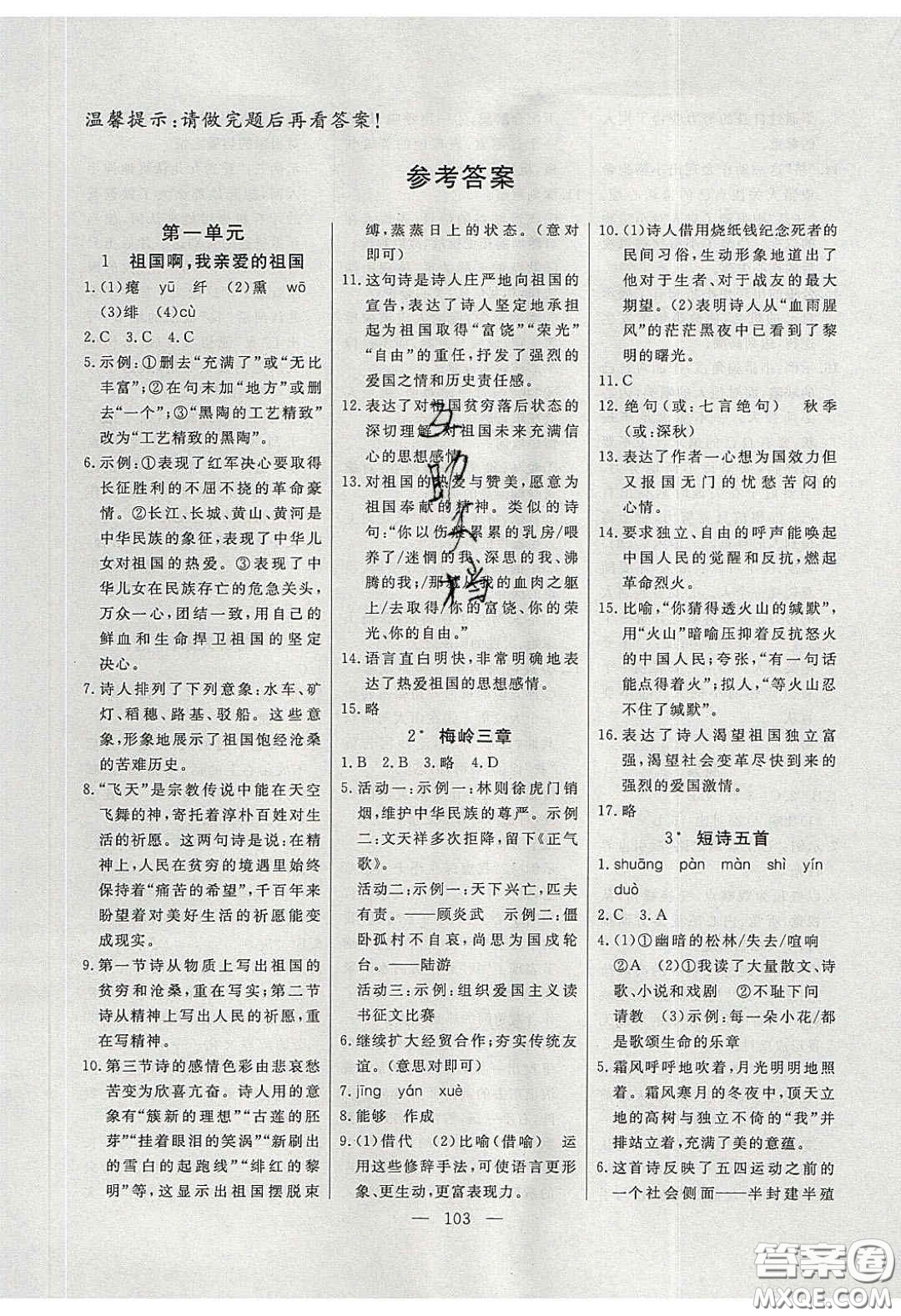 2020自主訓(xùn)練九年級語文下冊人教版答案